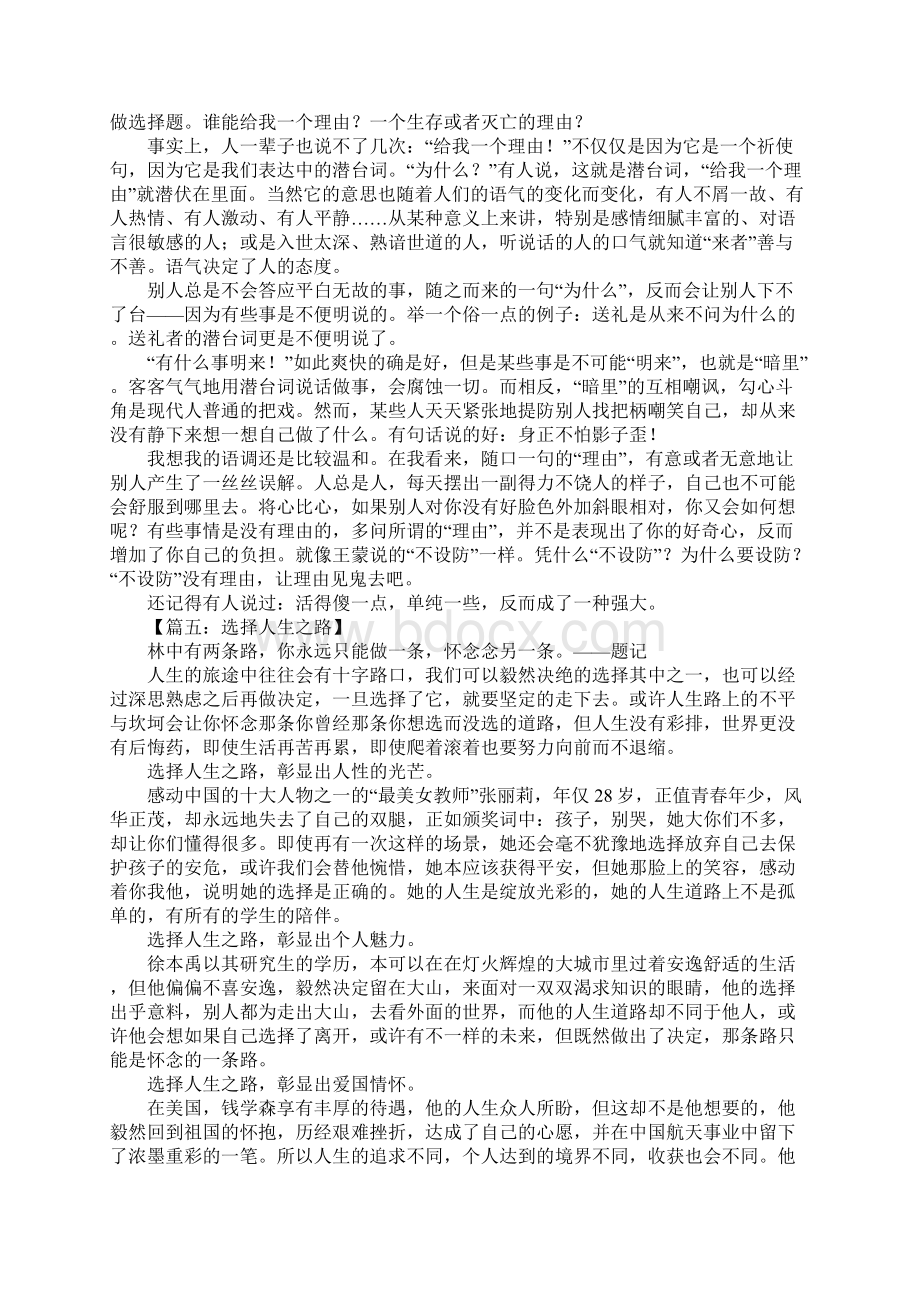 选择人生之路作文Word文档下载推荐.docx_第3页