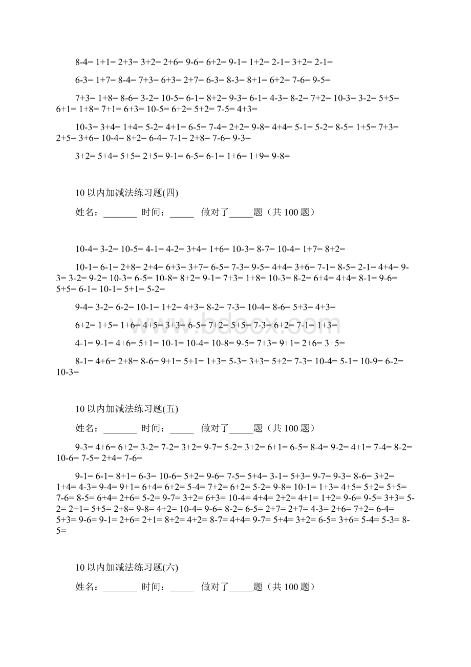 10以内加减法口算的题目13套100道的题目可直接打印.docx_第2页