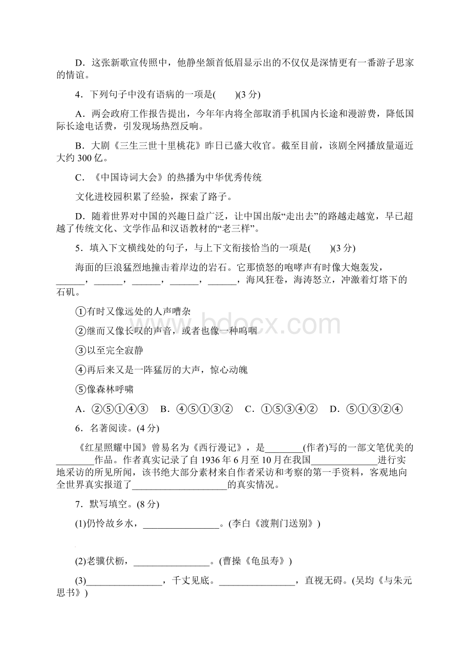 甘肃省武威市学年八年级语文上学期第一次月考试题无答案新人教版1219254.docx_第2页