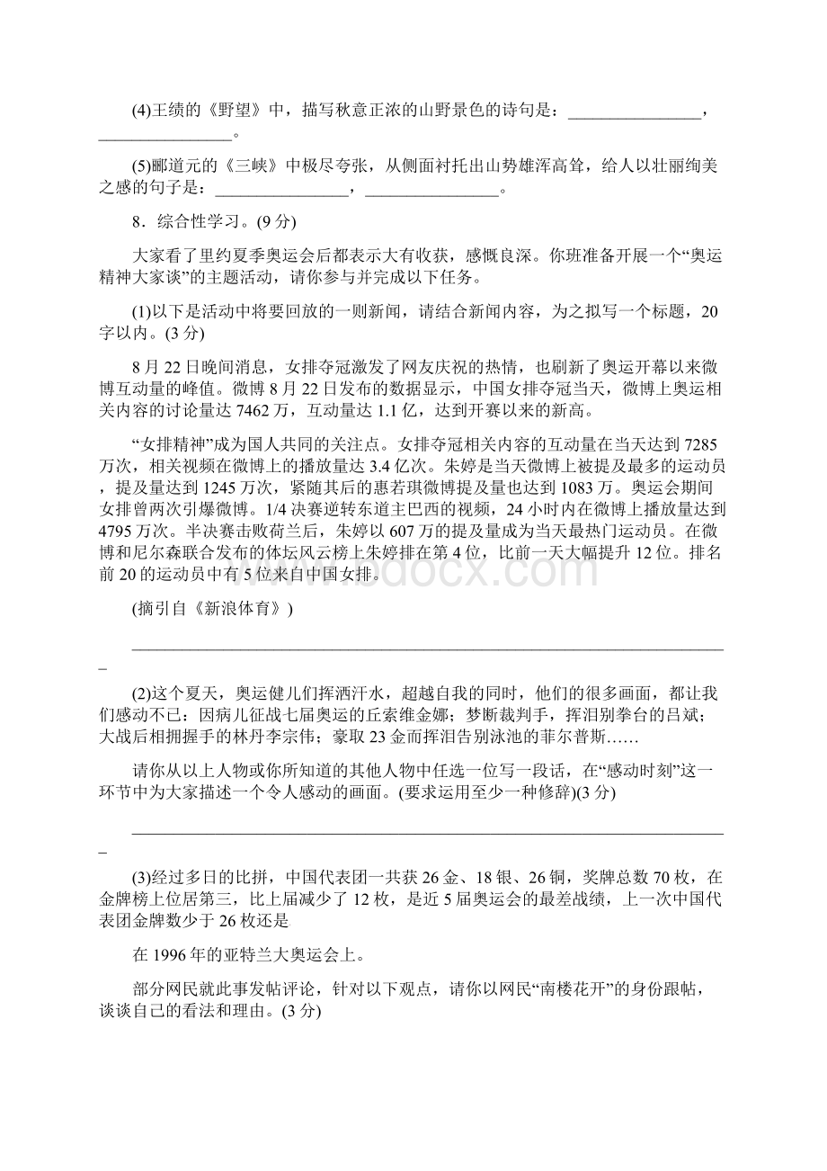 甘肃省武威市学年八年级语文上学期第一次月考试题无答案新人教版1219254.docx_第3页