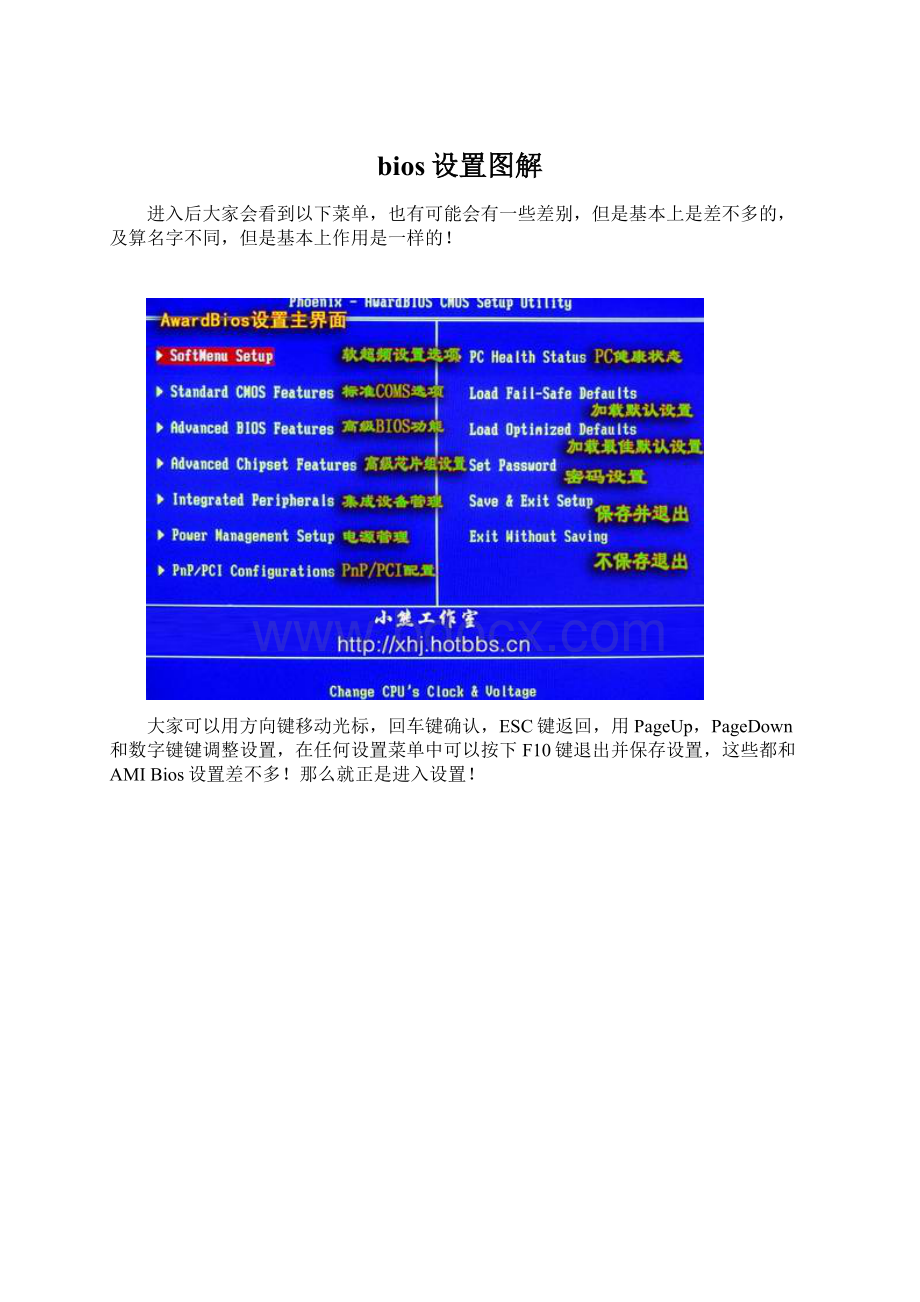 bios设置图解Word下载.docx