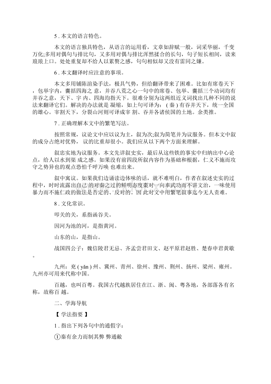 高二语文过秦论教案语文.docx_第2页