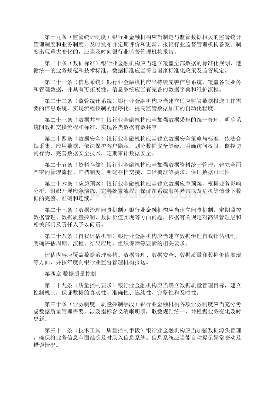 银行业金融机构数据综合治理指引数据综合治理指引征求意见稿.docx_第3页