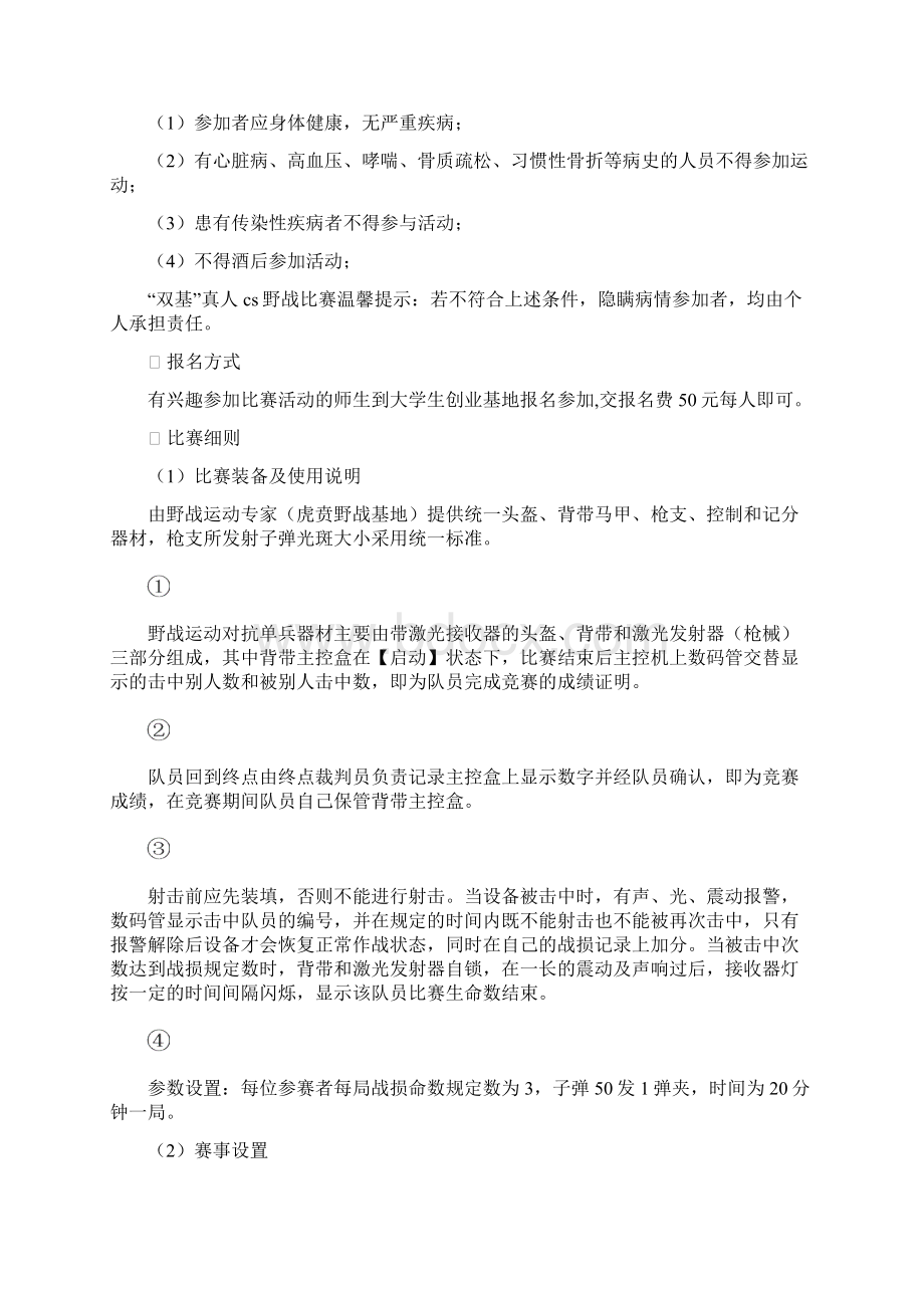 cs比赛策划书.docx_第3页