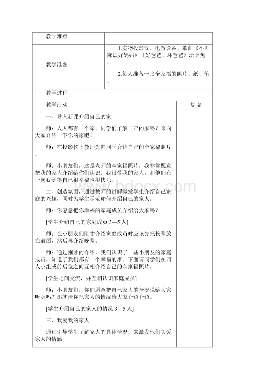 品德与生活一年级下册全册教案山东版实用表格式.docx_第2页