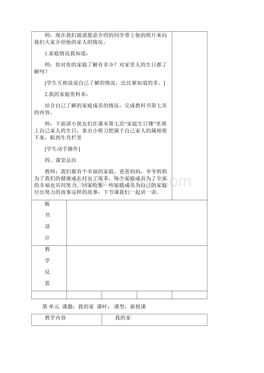 品德与生活一年级下册全册教案山东版实用表格式.docx_第3页