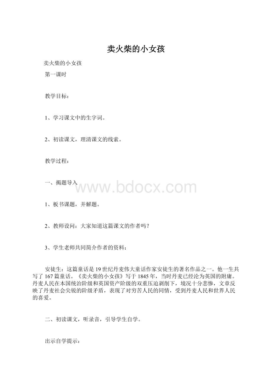 卖火柴的小女孩文档格式.docx