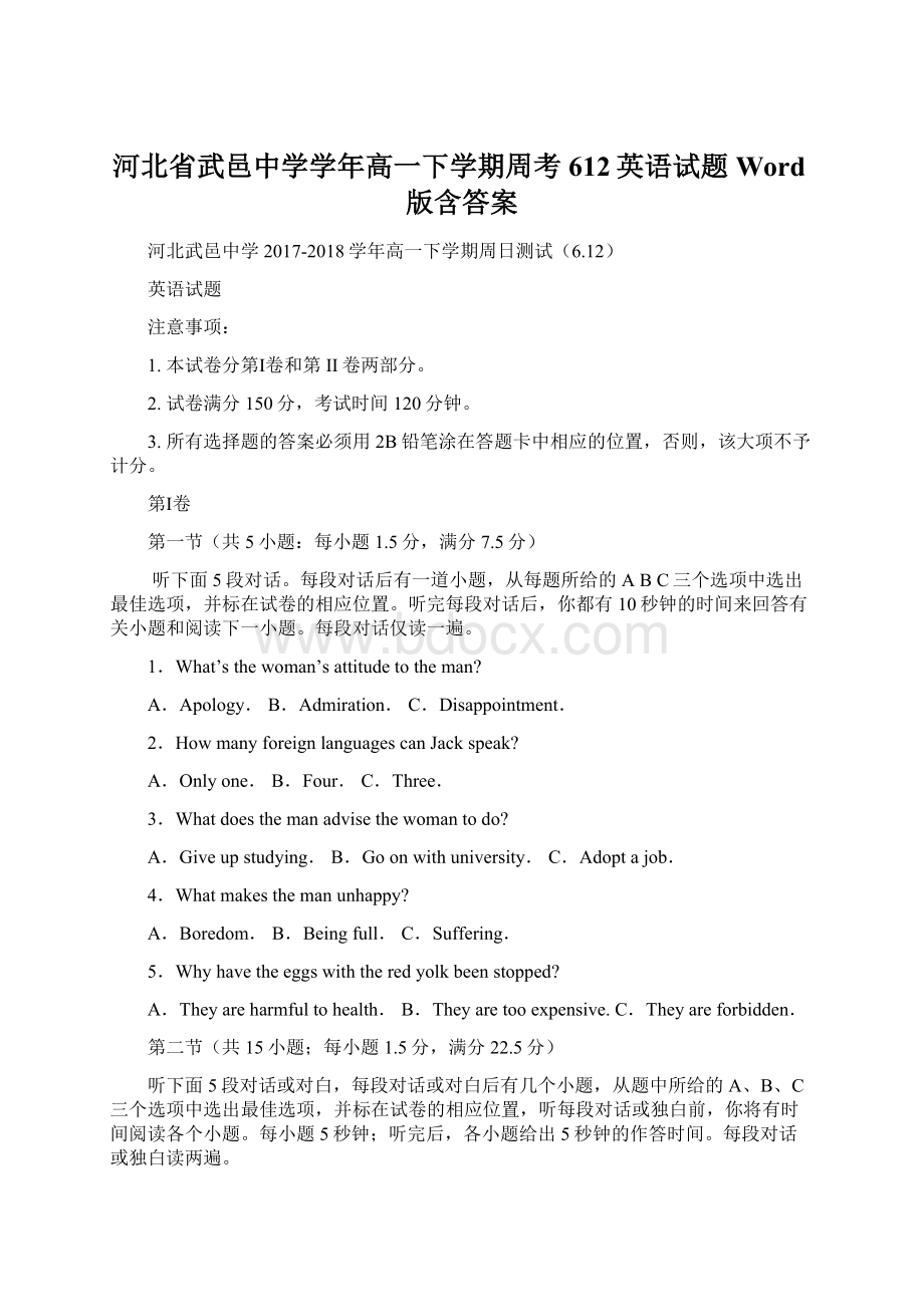 河北省武邑中学学年高一下学期周考612英语试题 Word版含答案Word格式文档下载.docx