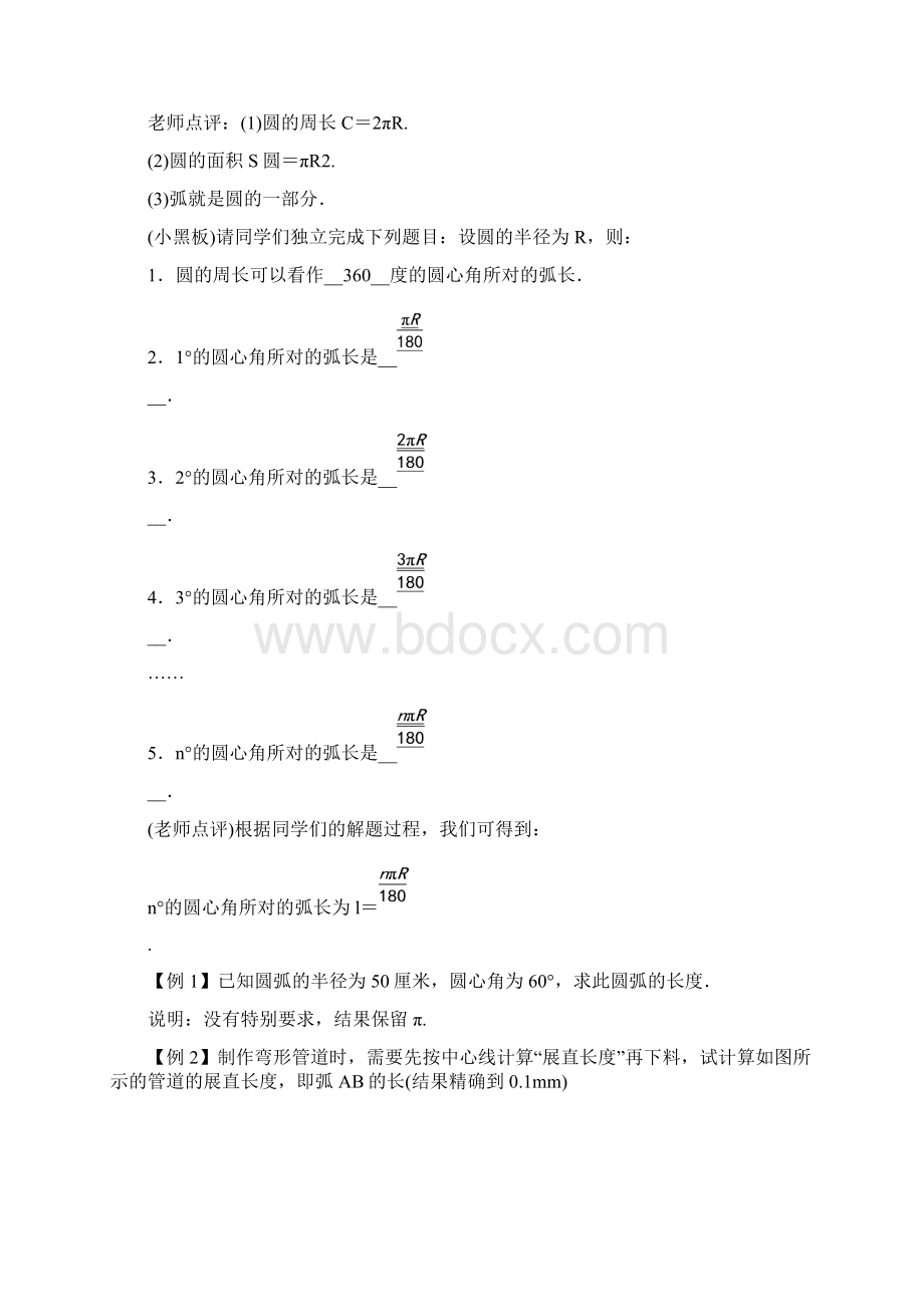 《弧长和扇形面积》教案Word格式文档下载.docx_第2页