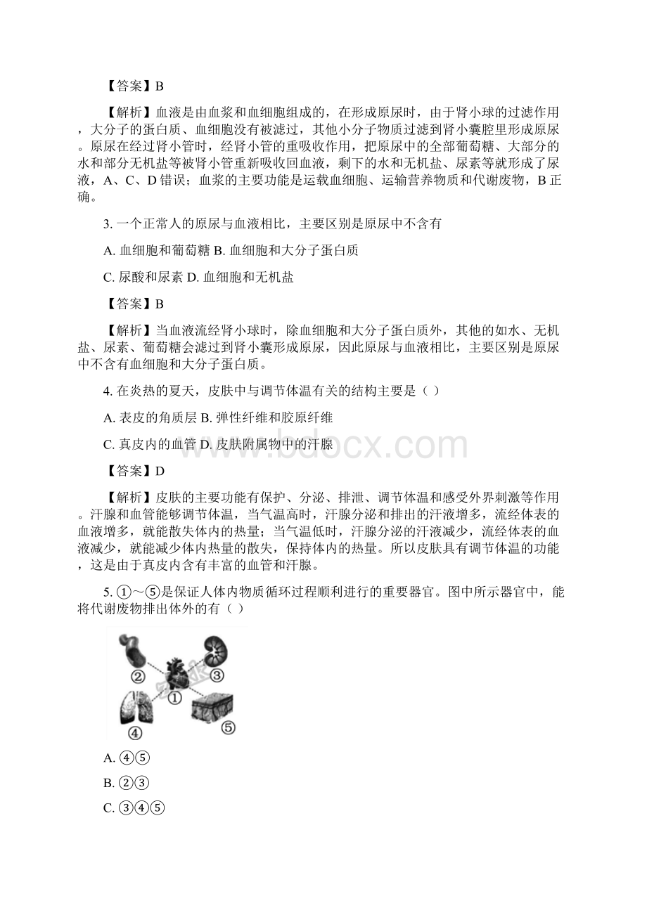 精品解析人教版初中生物七年级下册第四单元第五章《人体内废物的排出》单元检测题解析版文档格式.docx_第2页