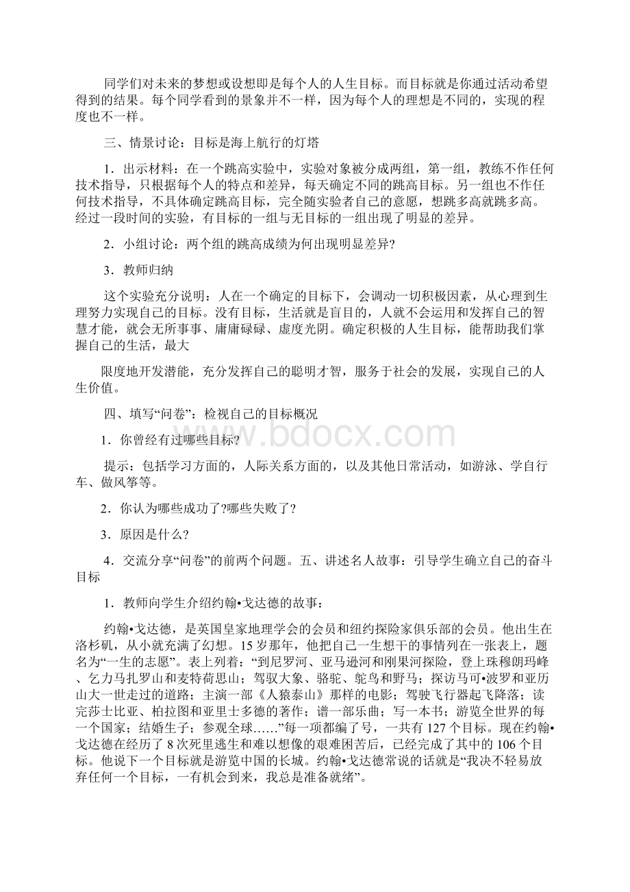 最新七年级上册心理健康教案.docx_第2页