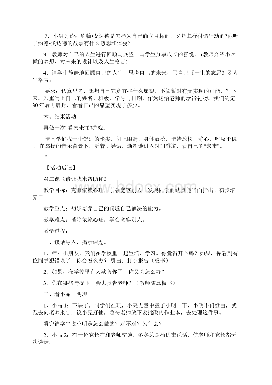 最新七年级上册心理健康教案.docx_第3页