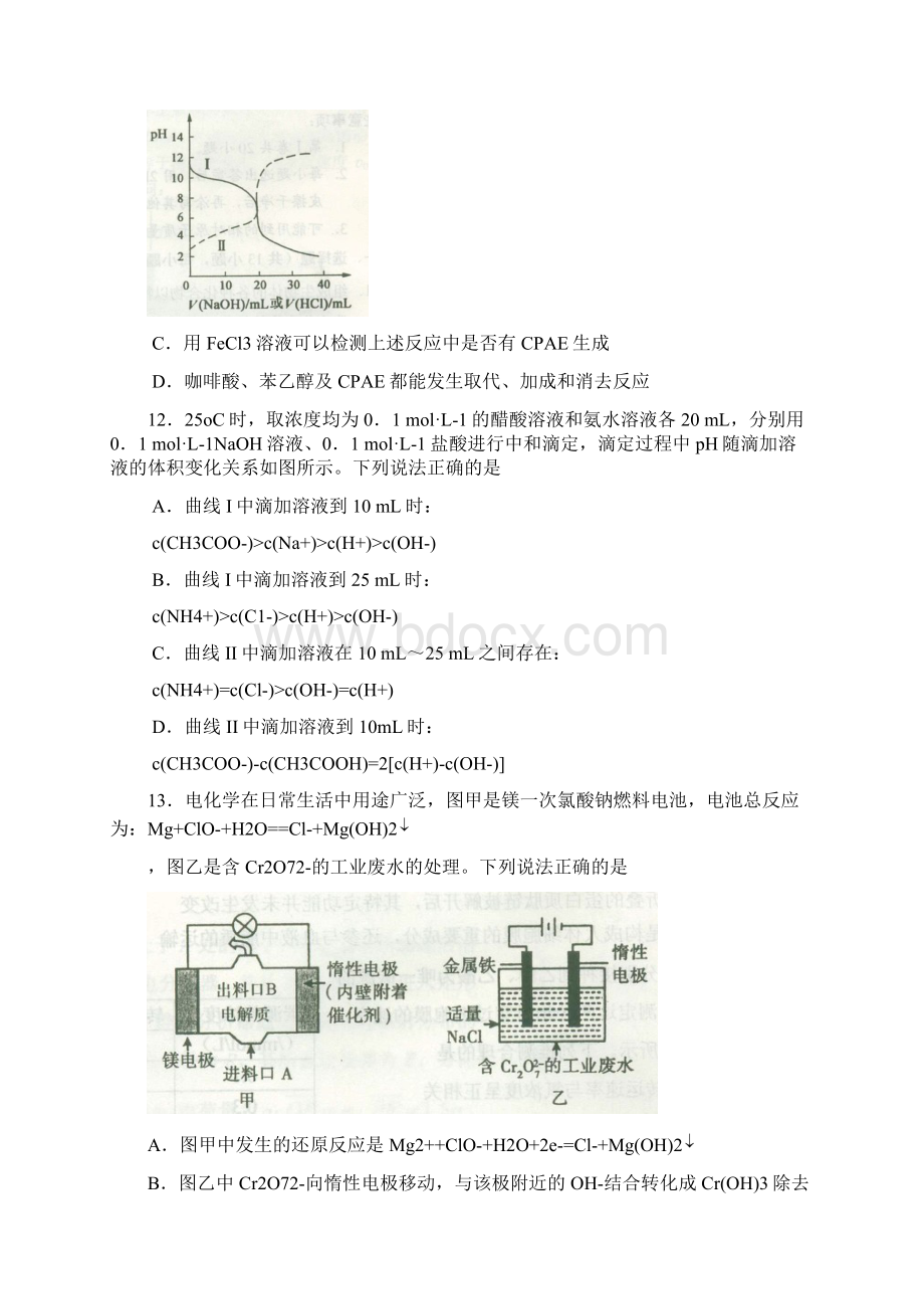 届山东省日照市高三模拟考试化学试题及答案1Word文档格式.docx_第3页