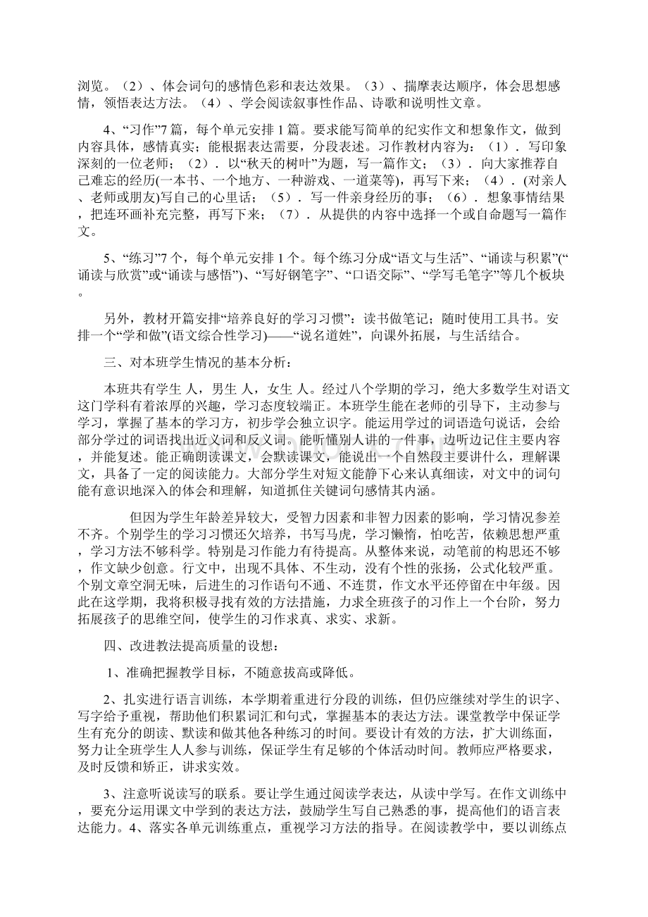 苏教版小学五年级语文教案上册Word文档下载推荐.docx_第2页