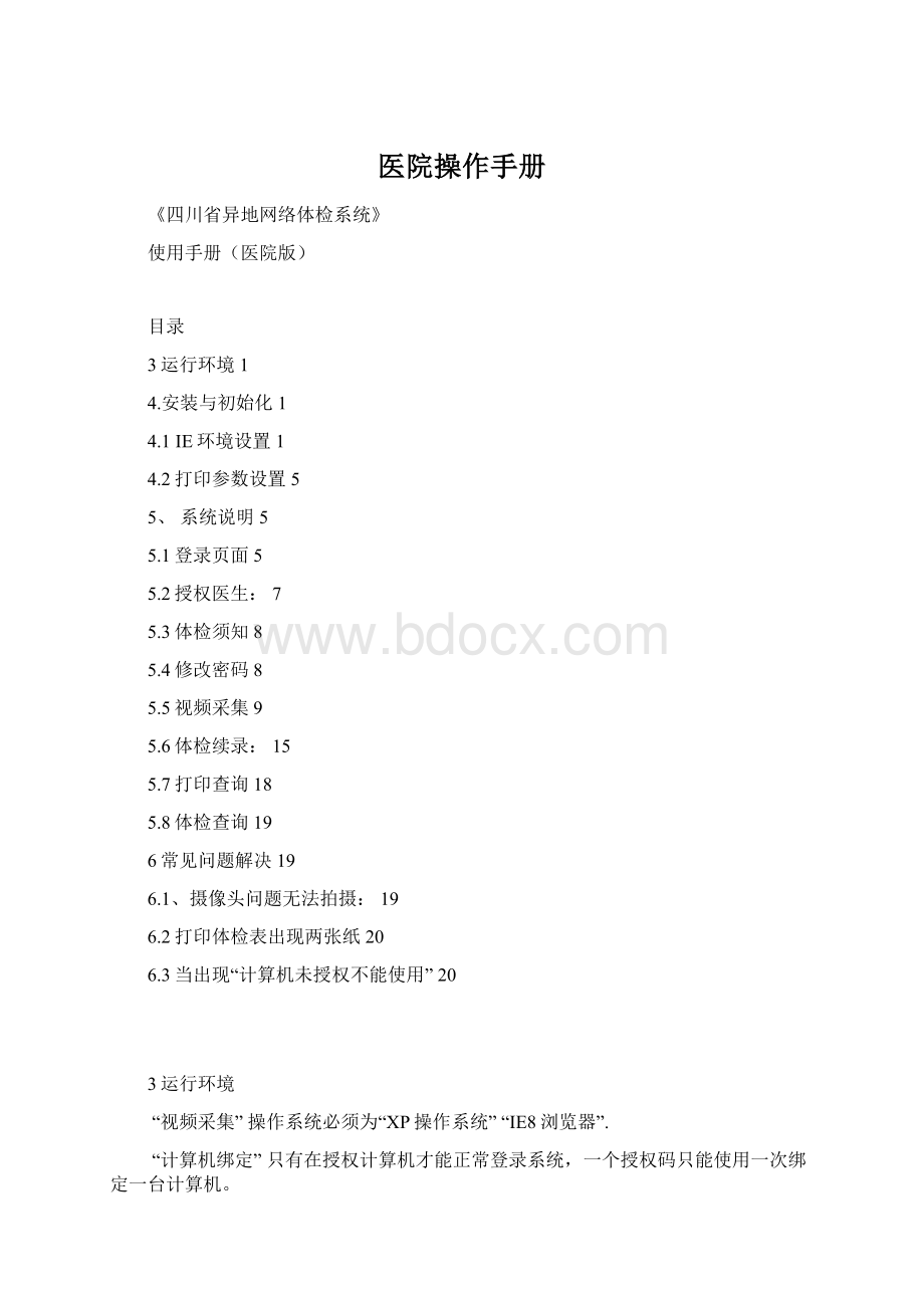 医院操作手册Word文档格式.docx