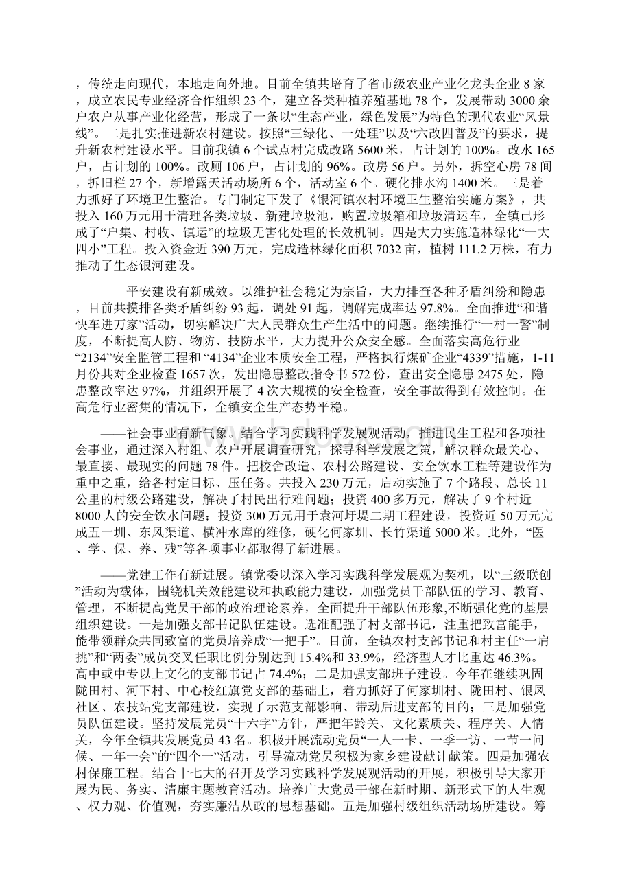 银河镇党委深入学习实践科学发展观分析报告初稿二.docx_第2页