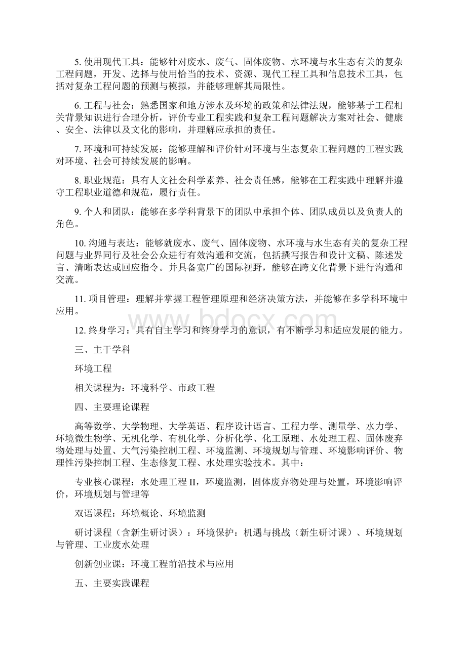 环境工程专业本科培养方案Word格式.docx_第2页