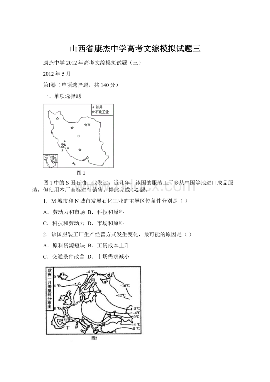 山西省康杰中学高考文综模拟试题三Word格式文档下载.docx