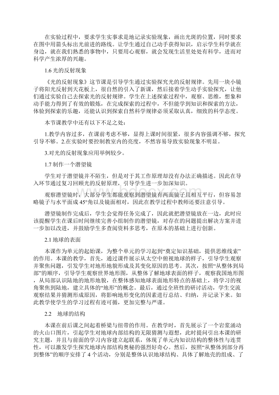 新教科版五年级上册科学全册教学反思Word文件下载.docx_第2页