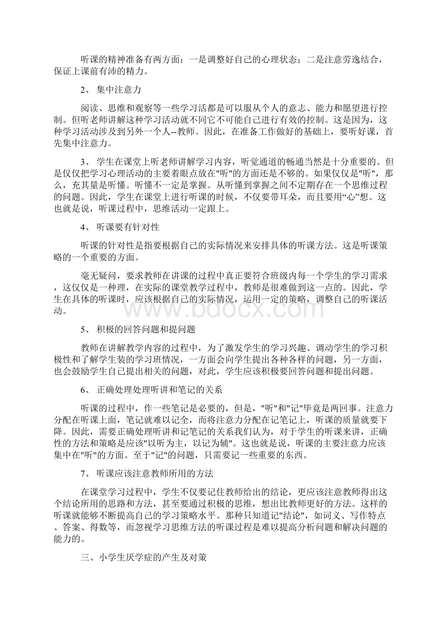 培养良好的学习品质 提高课堂学习效率文档格式.docx_第3页