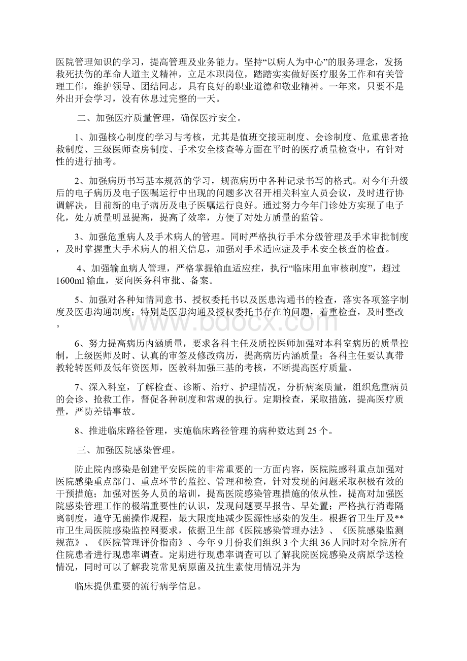 医院副院长的述职述廉报告.docx_第3页