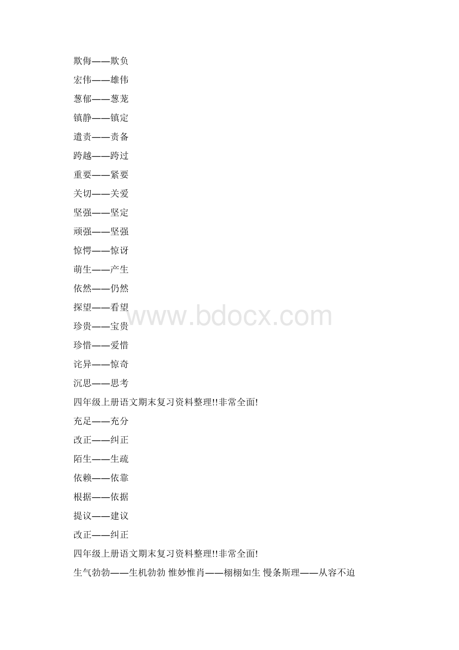 四年级上册语文期末复习资料整理非常全面.docx_第2页