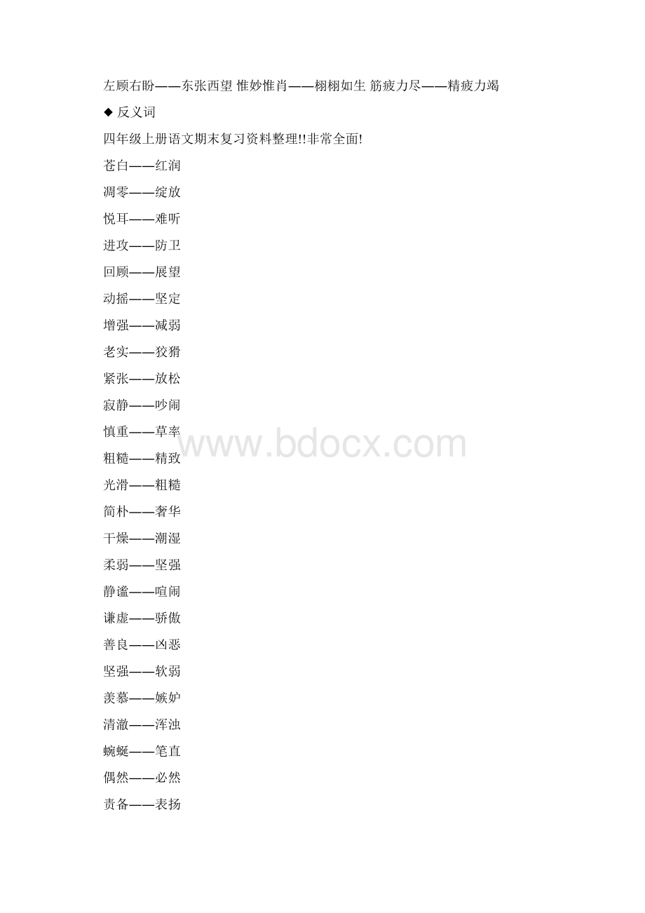 四年级上册语文期末复习资料整理非常全面.docx_第3页