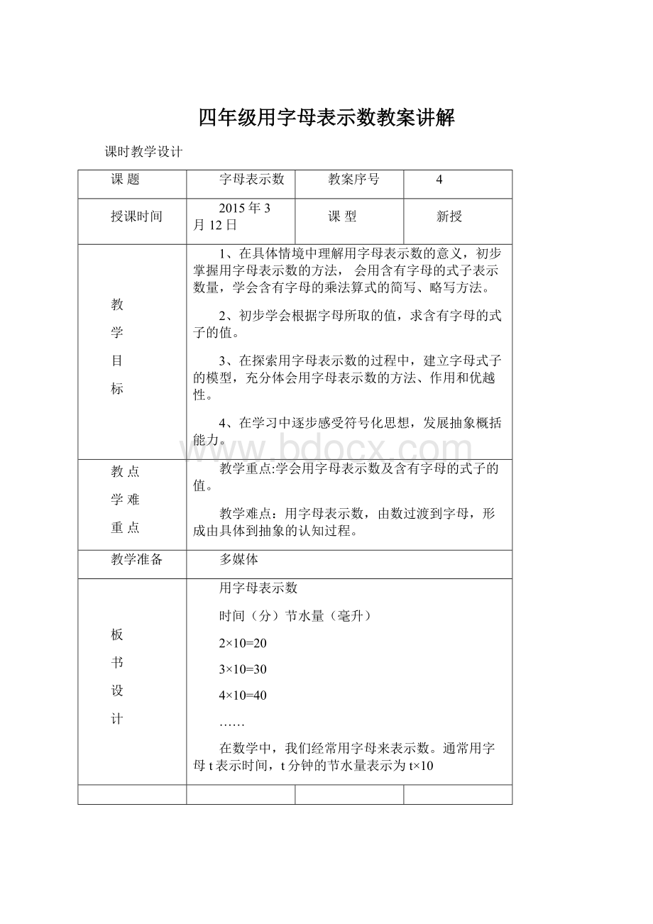 四年级用字母表示数教案讲解.docx_第1页