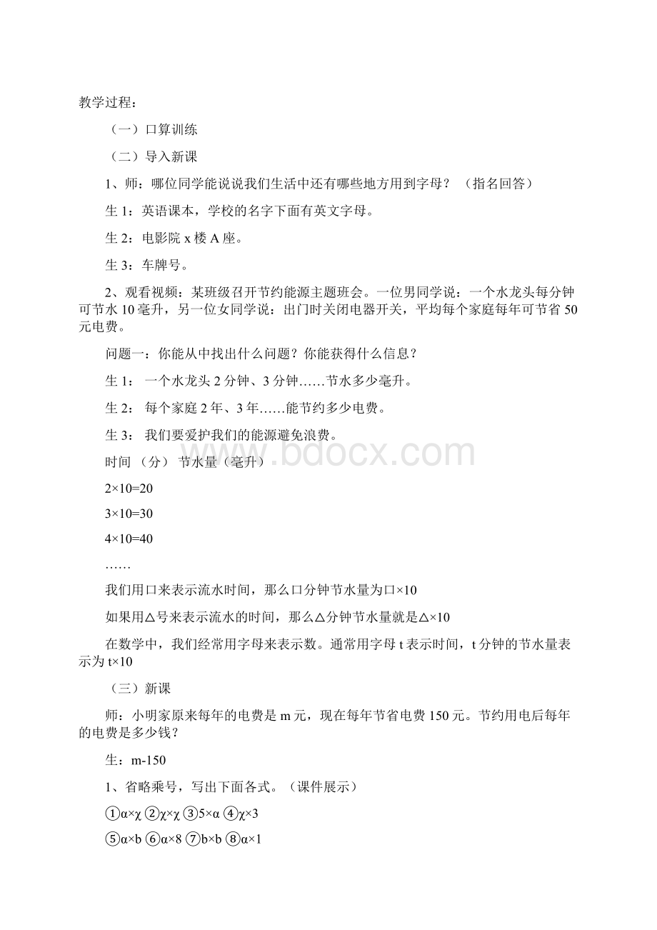 四年级用字母表示数教案讲解.docx_第2页