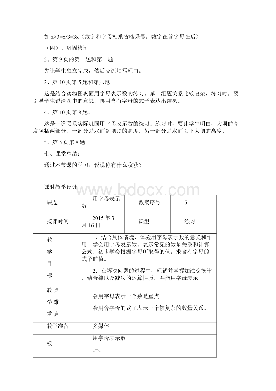 四年级用字母表示数教案讲解.docx_第3页