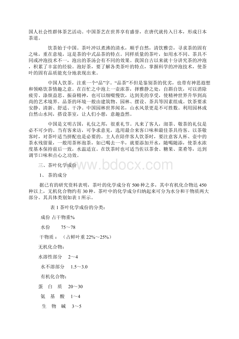 茶叶中的化学Word文档格式.docx_第2页