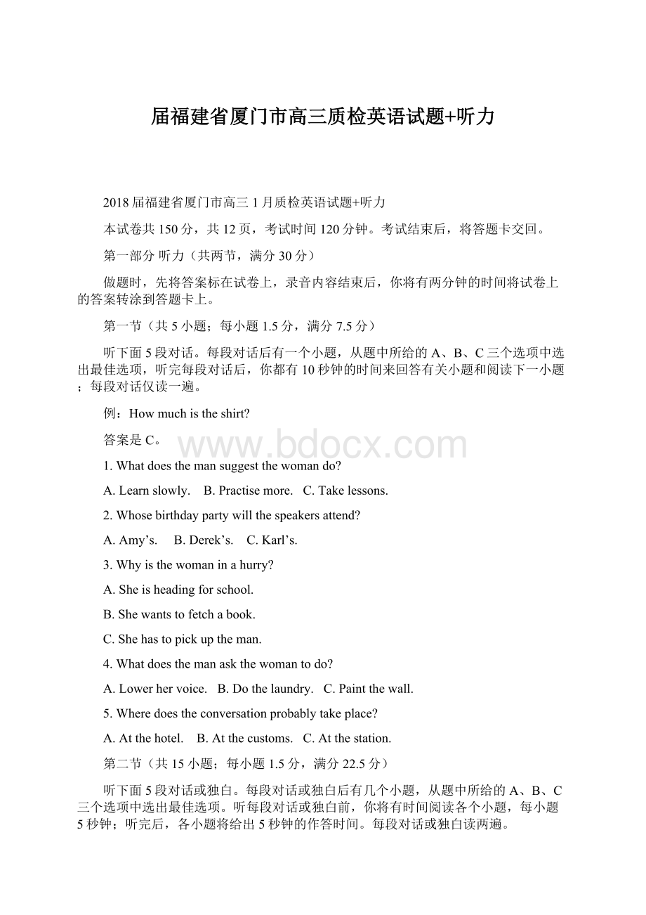 届福建省厦门市高三质检英语试题+听力Word文档下载推荐.docx_第1页