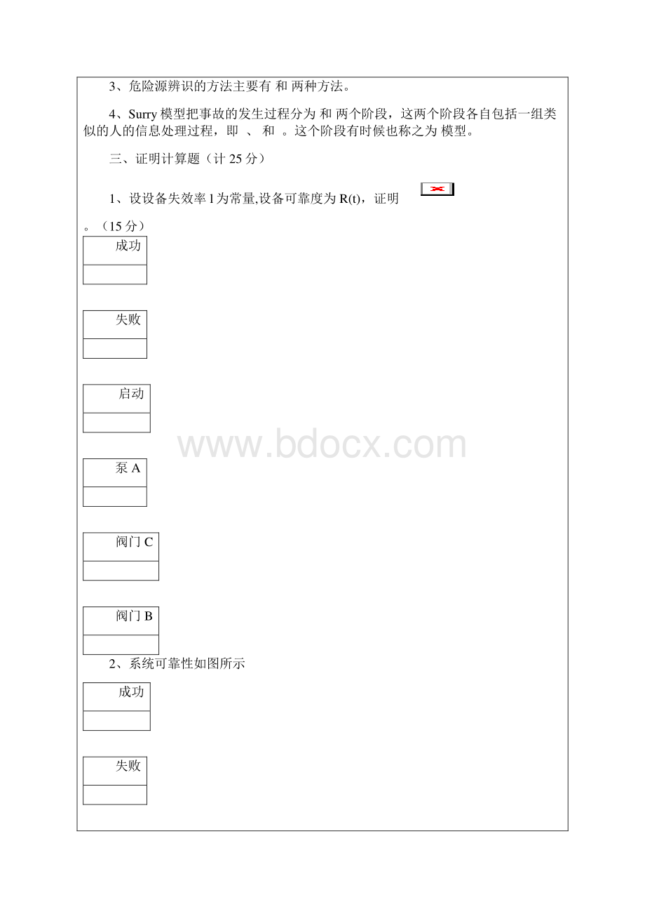 整理安全工程 精品课程.docx_第3页