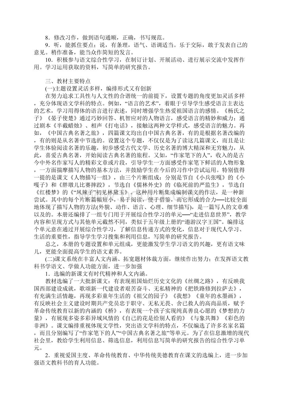 小学语文五年级下册教材分析.docx_第2页