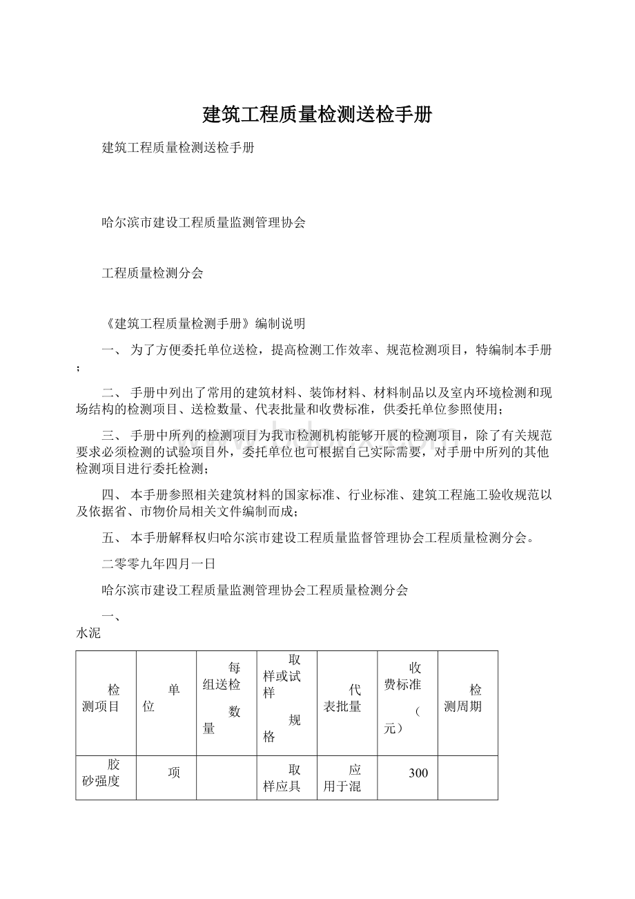 建筑工程质量检测送检手册Word文件下载.docx