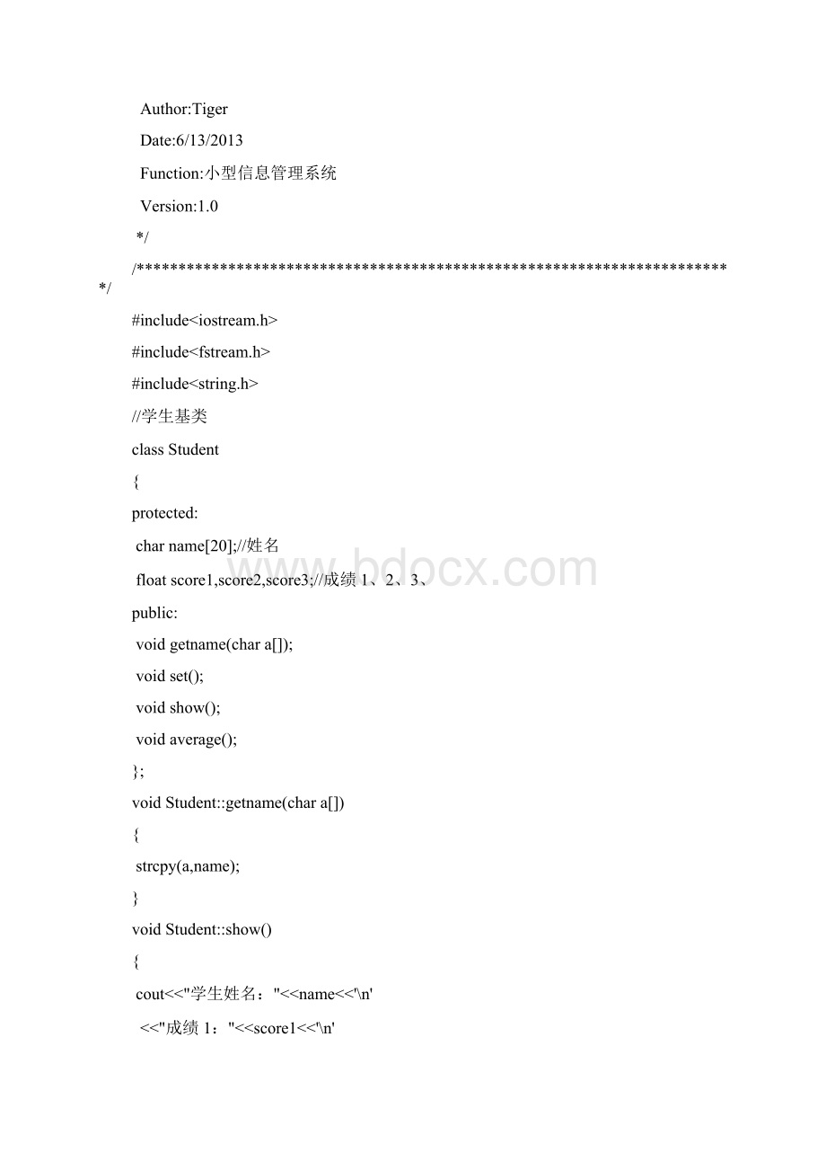 小型学生信息管理系统10.docx_第3页