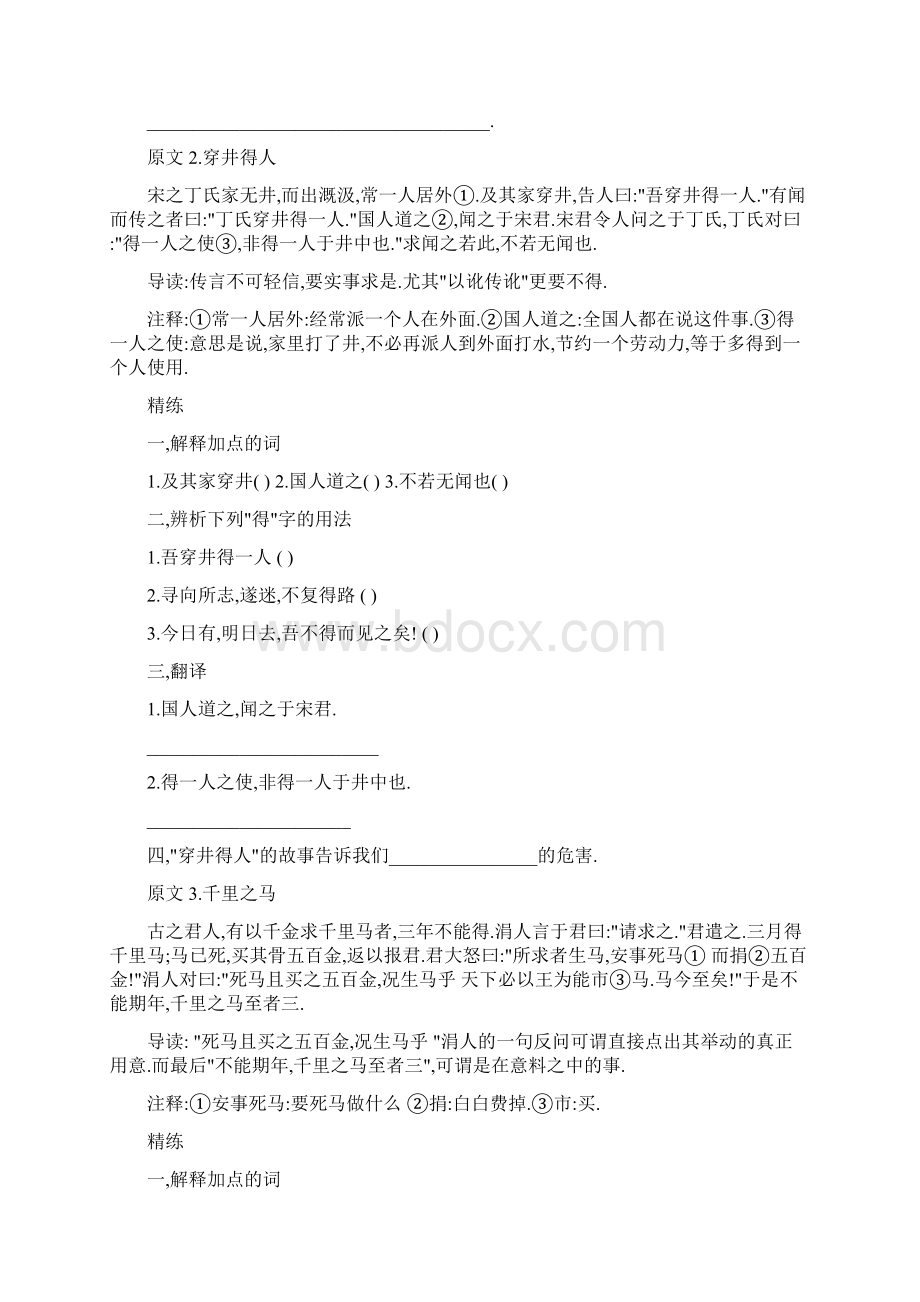 初中课外文言文阅读试题及答案15篇精选Word格式文档下载.docx_第2页