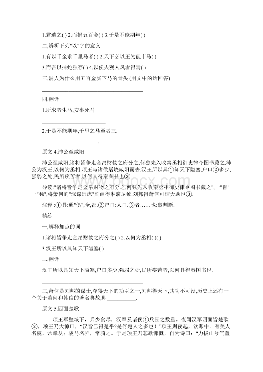 初中课外文言文阅读试题及答案15篇精选Word格式文档下载.docx_第3页