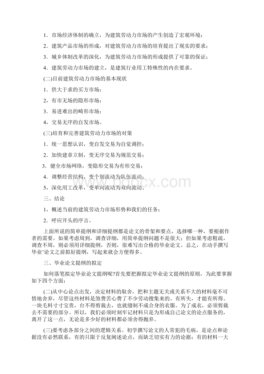 毕业设计的大纲怎么写Word格式文档下载.docx_第2页