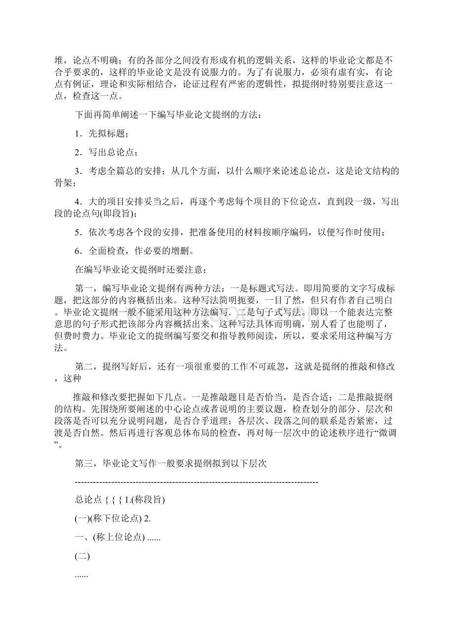 毕业设计的大纲怎么写Word格式文档下载.docx_第3页