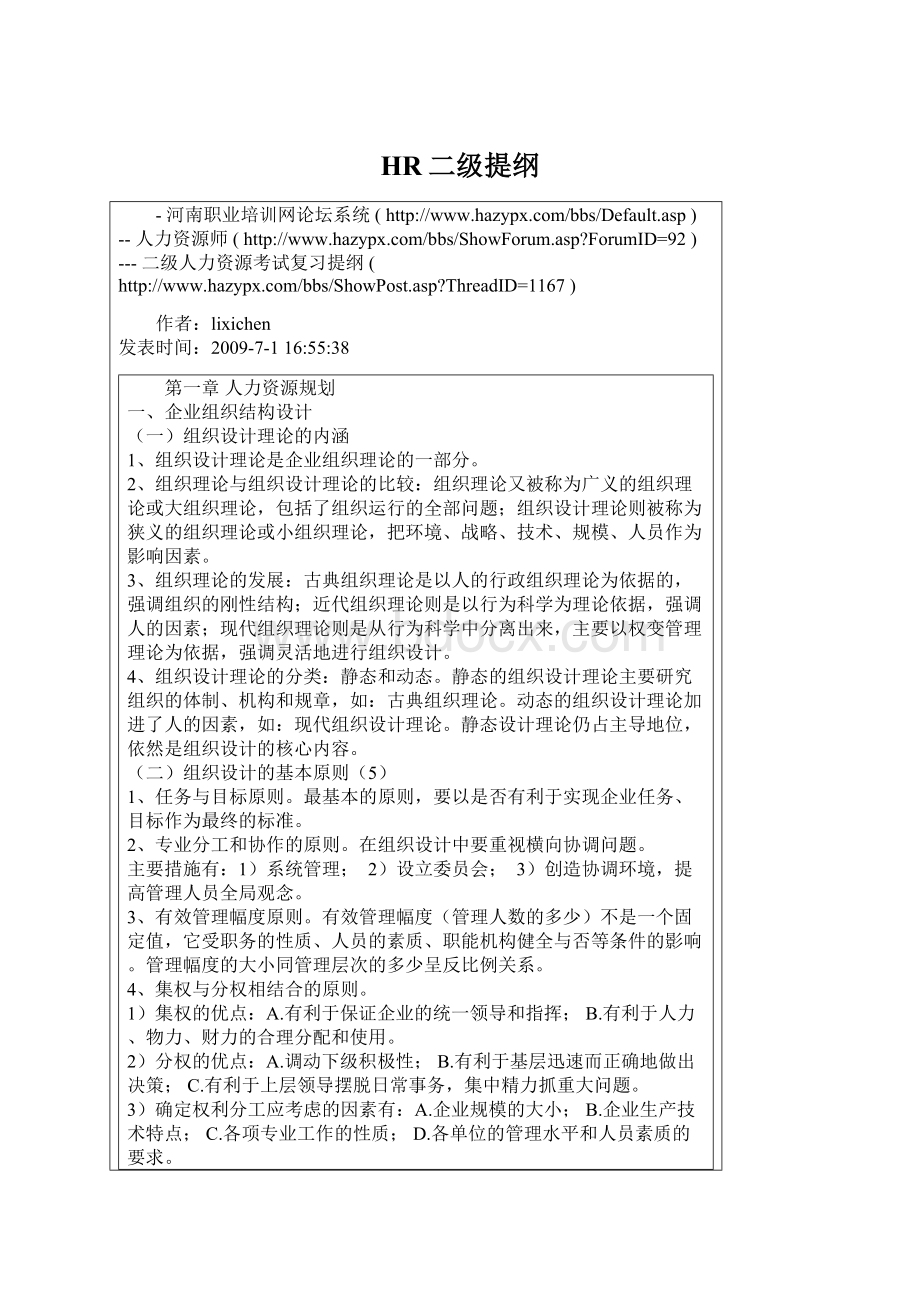 HR二级提纲.docx_第1页