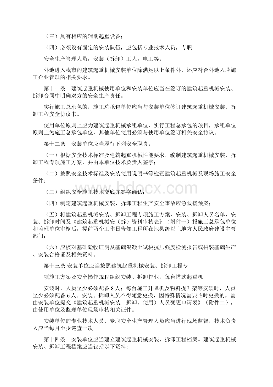 成都市建筑起重机械安全监督管理暂行办法256号Word格式.docx_第3页