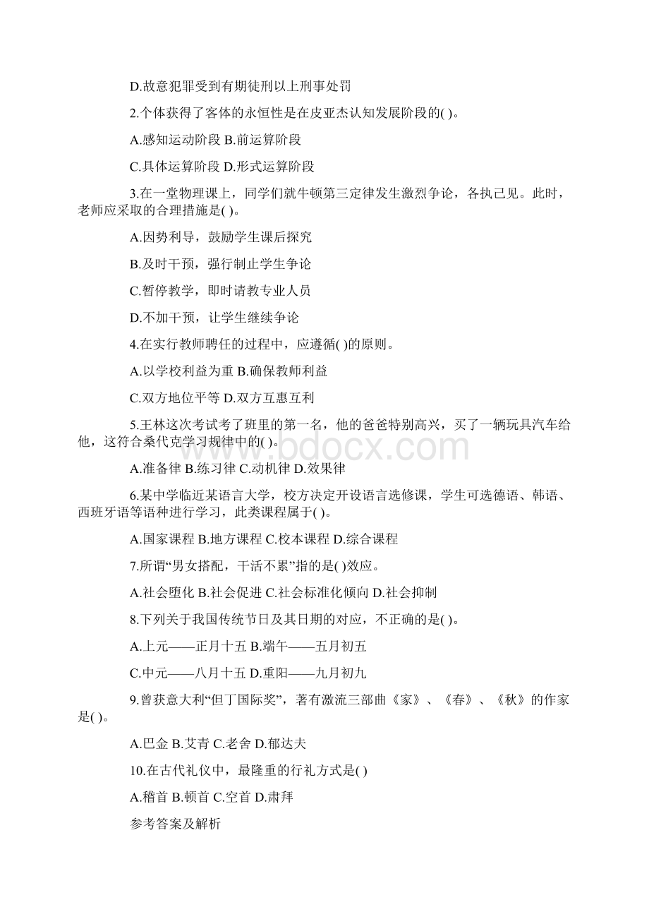 教师招聘准考证打印陕西特岗准考证打印Word文件下载.docx_第2页