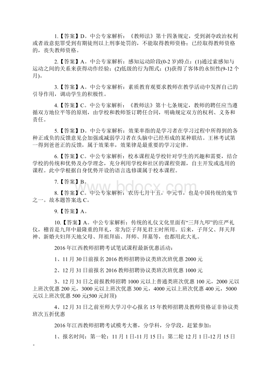 教师招聘准考证打印陕西特岗准考证打印.docx_第3页