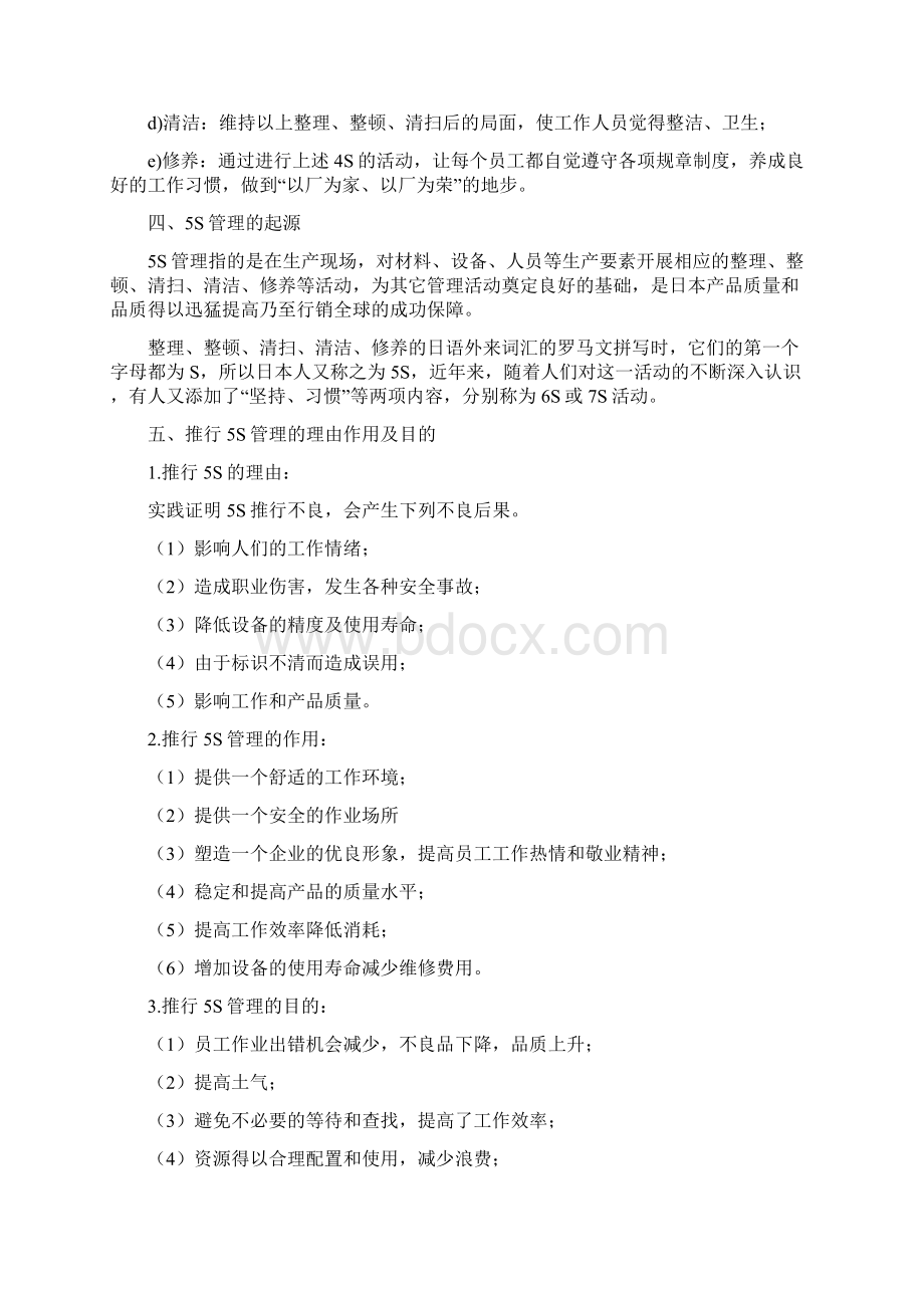 行政日常所需文件Word文件下载.docx_第2页