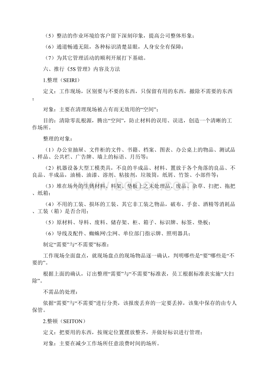 行政日常所需文件Word文件下载.docx_第3页