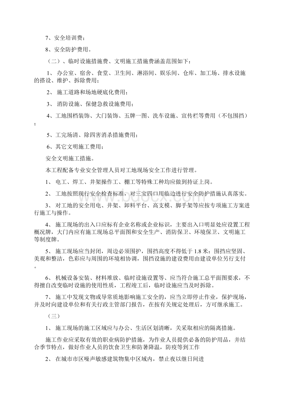 文明施工专项方案.docx_第2页