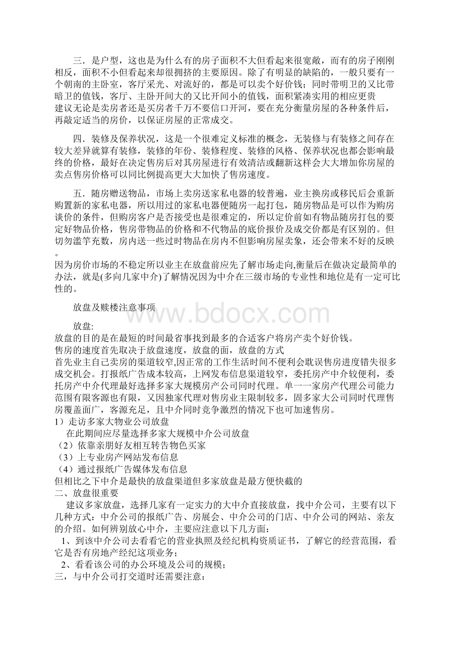 卖房流程.docx_第2页