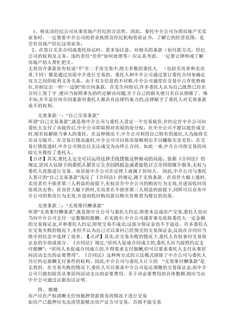 卖房流程.docx_第3页