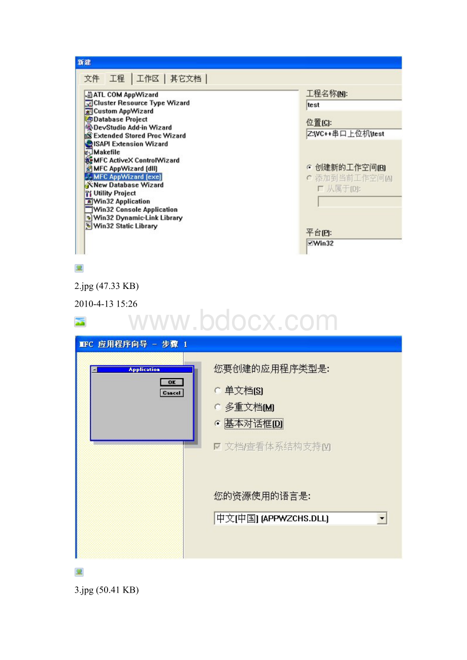 VC++串口上位机简单例程源码及详细步骤.docx_第3页